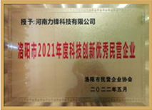 ใบรับรององค์กรไฮเทคของเทคโนโลยี Lifeng